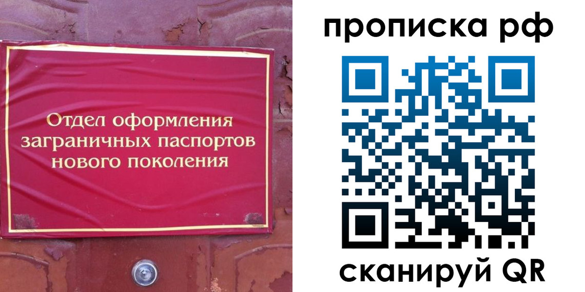 прописка регистрация в Лабинске