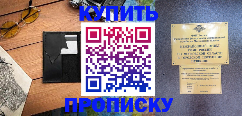 временная регистрация в Лабинске