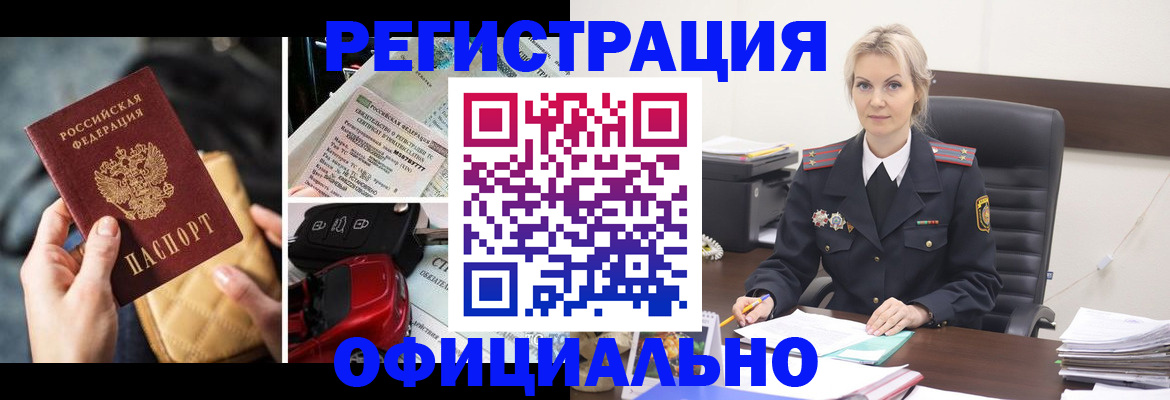 временная регистрация недорого в Лабинске