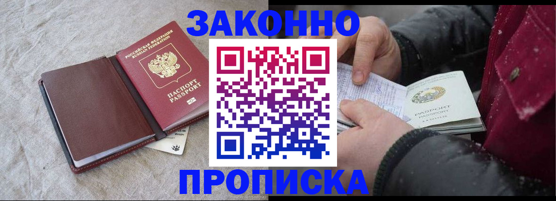 прописка иностранных граждан в Лабинске