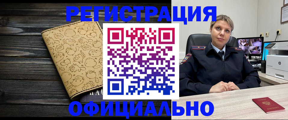 прописка в квартире в Лабинске